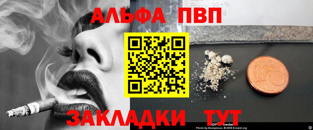 Alfa_PVP мука  купить наркотик  Анжеро-Судженск  Alfa_PVP  A PVP кристаллы  Alfa_PVP СК  Вход с VPN 