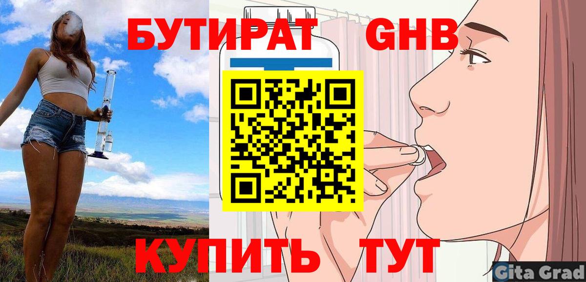 Бутират BDO  Вход с VPN  БУТИРАТ  Анжеро-Судженск 