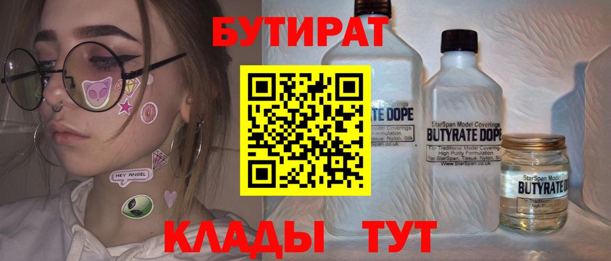Бутират Butirat Анжеро-Судженск