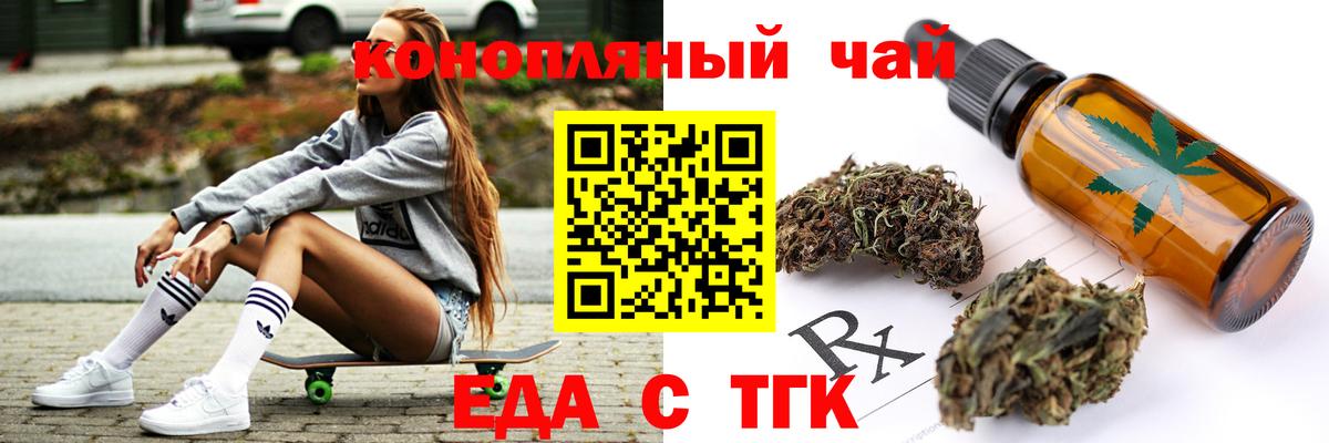 Анжеро-Судженск  Еда ТГК марихуана  Вход с VPN 