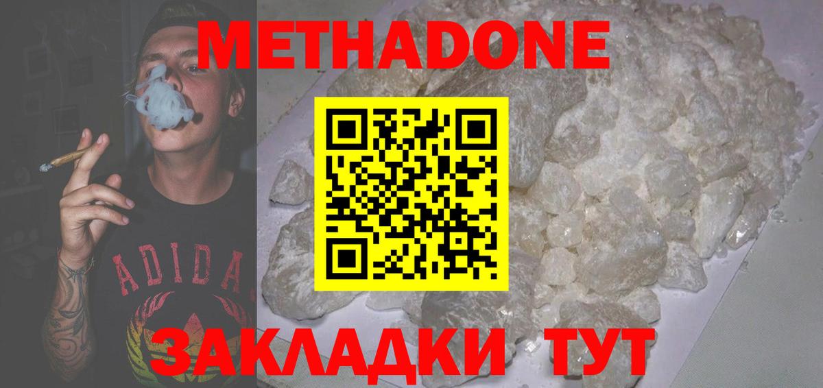 Метадон кристалл  Метадон кристалл  Анжеро-Судженск  Вход с VPN 
